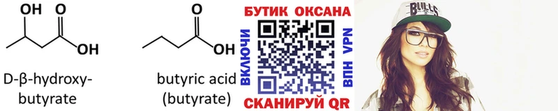 Бутират BDO  Ладушкин 